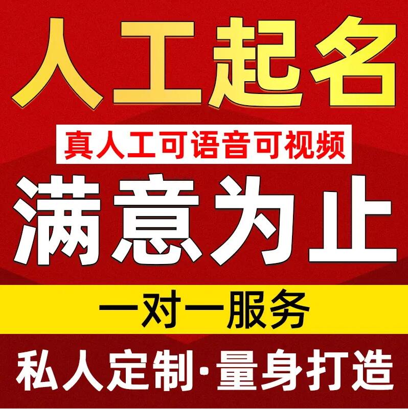  汕尾取名/改名 找田老师